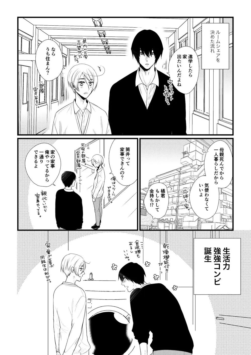 いつきと優成 総集編 Page.23
