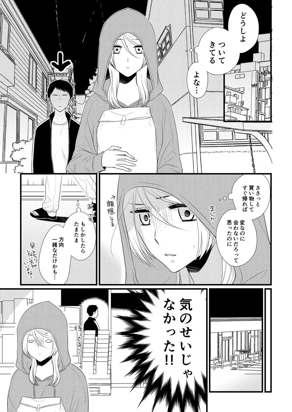 いつきと優成 総集編 Page.230