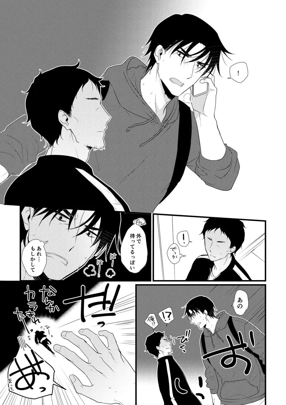 いつきと優成 総集編 Page.234