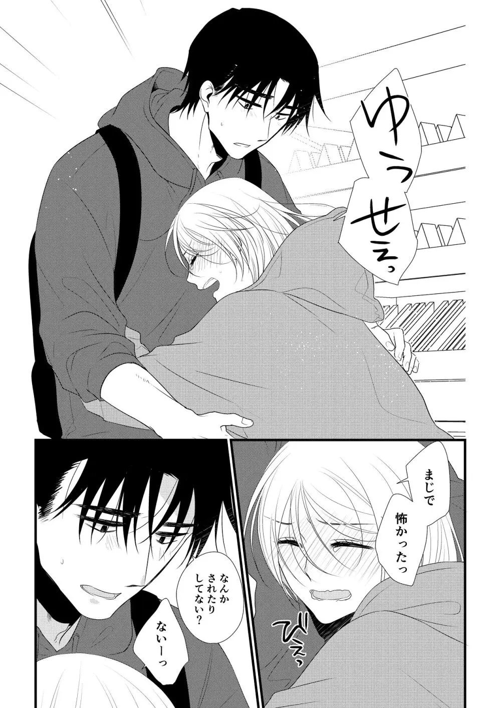 いつきと優成 総集編 Page.236