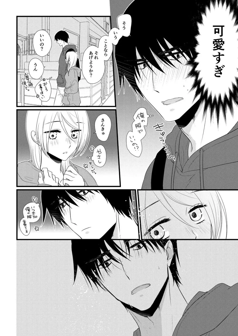 いつきと優成 総集編 Page.239