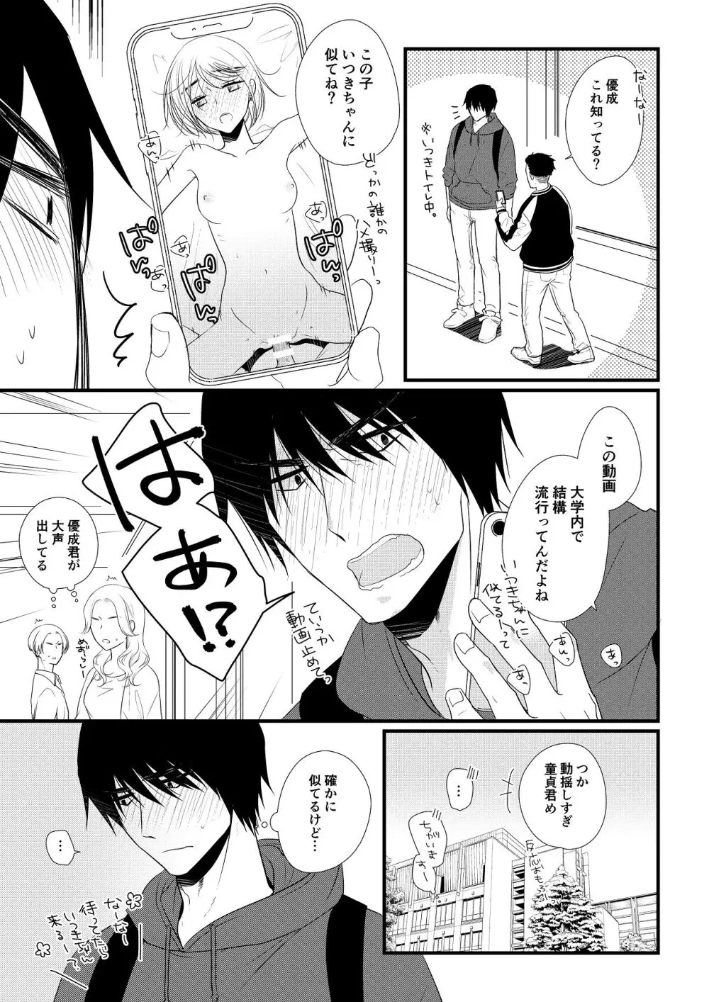 いつきと優成 総集編 Page.242