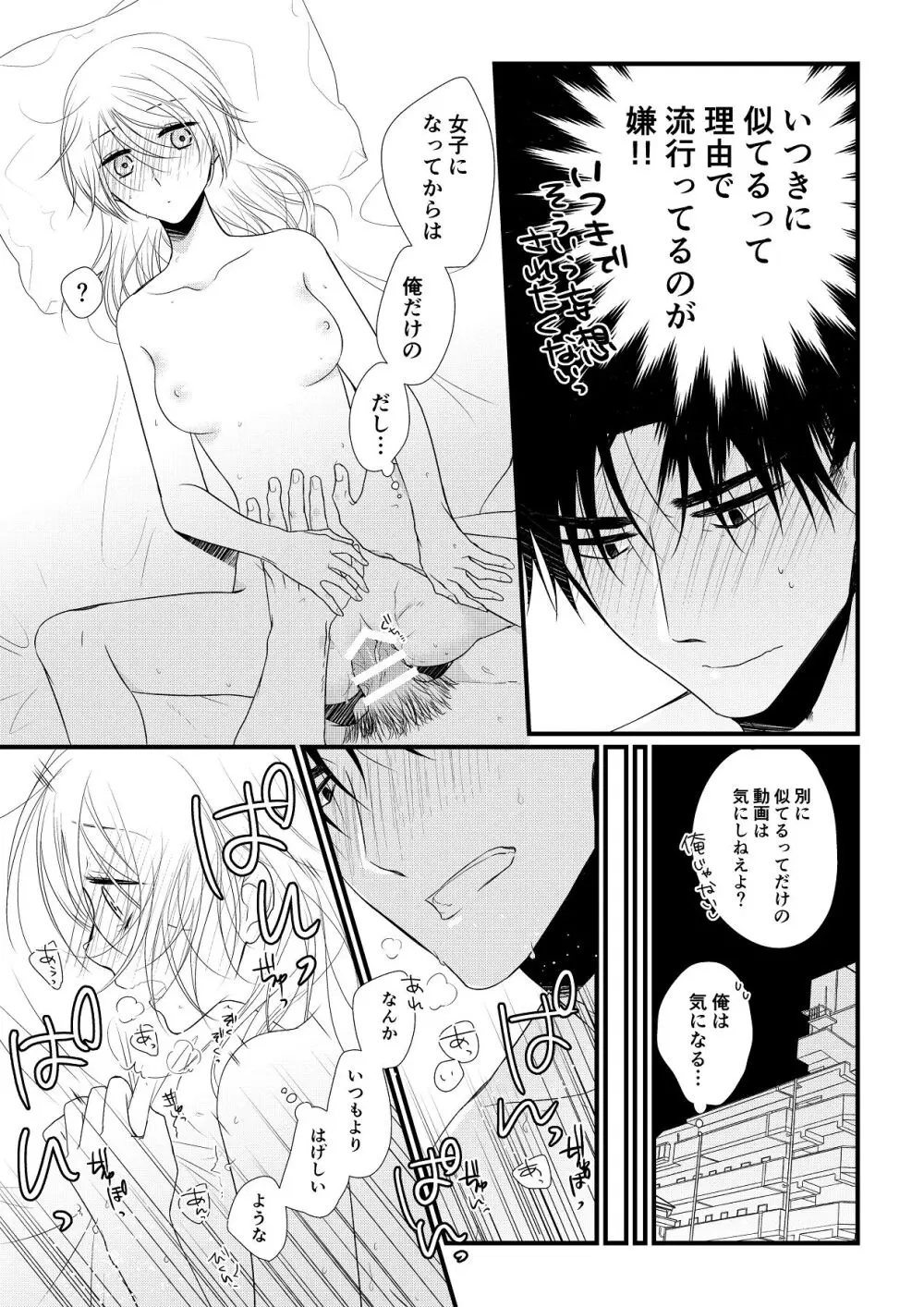 いつきと優成 総集編 Page.244