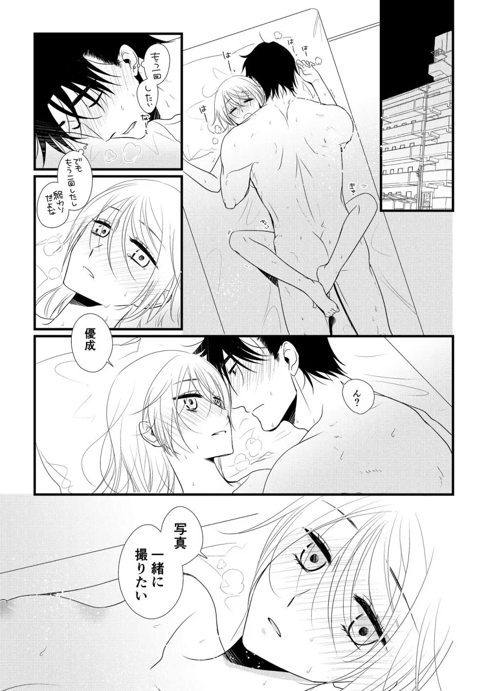 いつきと優成 総集編 Page.254