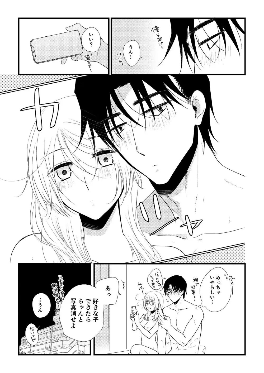いつきと優成 総集編 Page.256