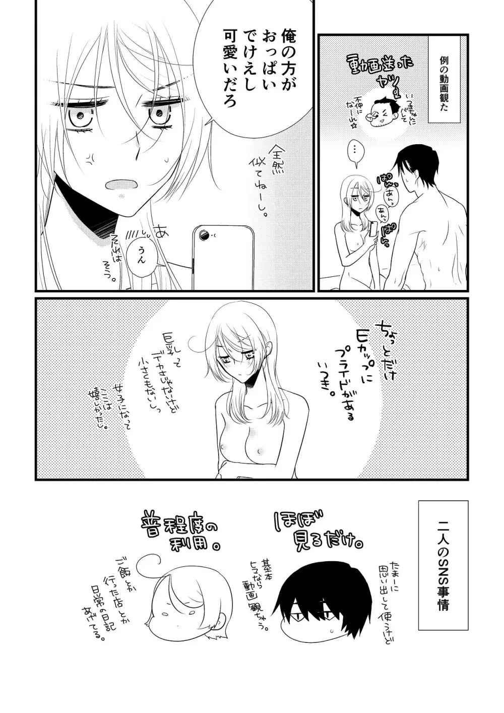いつきと優成 総集編 Page.257