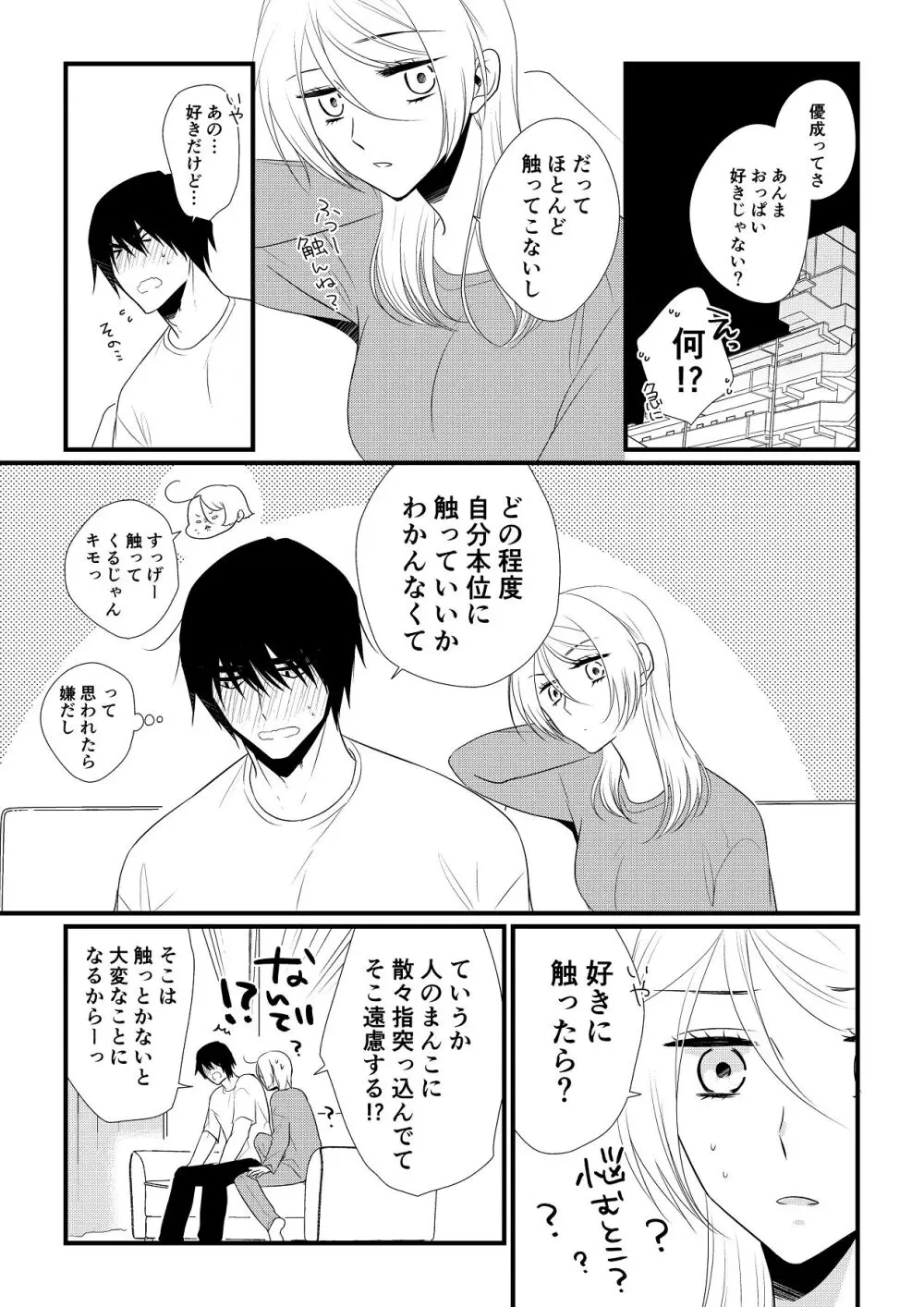 いつきと優成 総集編 Page.258