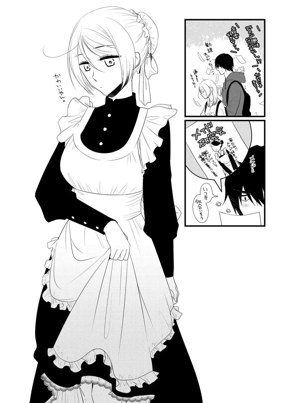 いつきと優成 総集編 Page.260