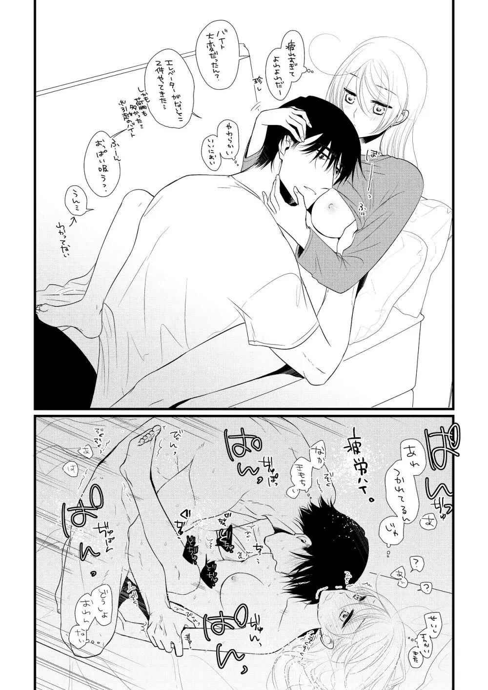 いつきと優成 総集編 Page.262