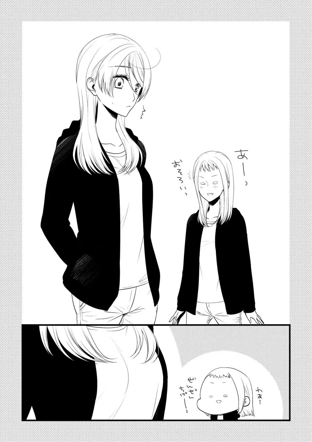 いつきと優成 総集編 Page.277