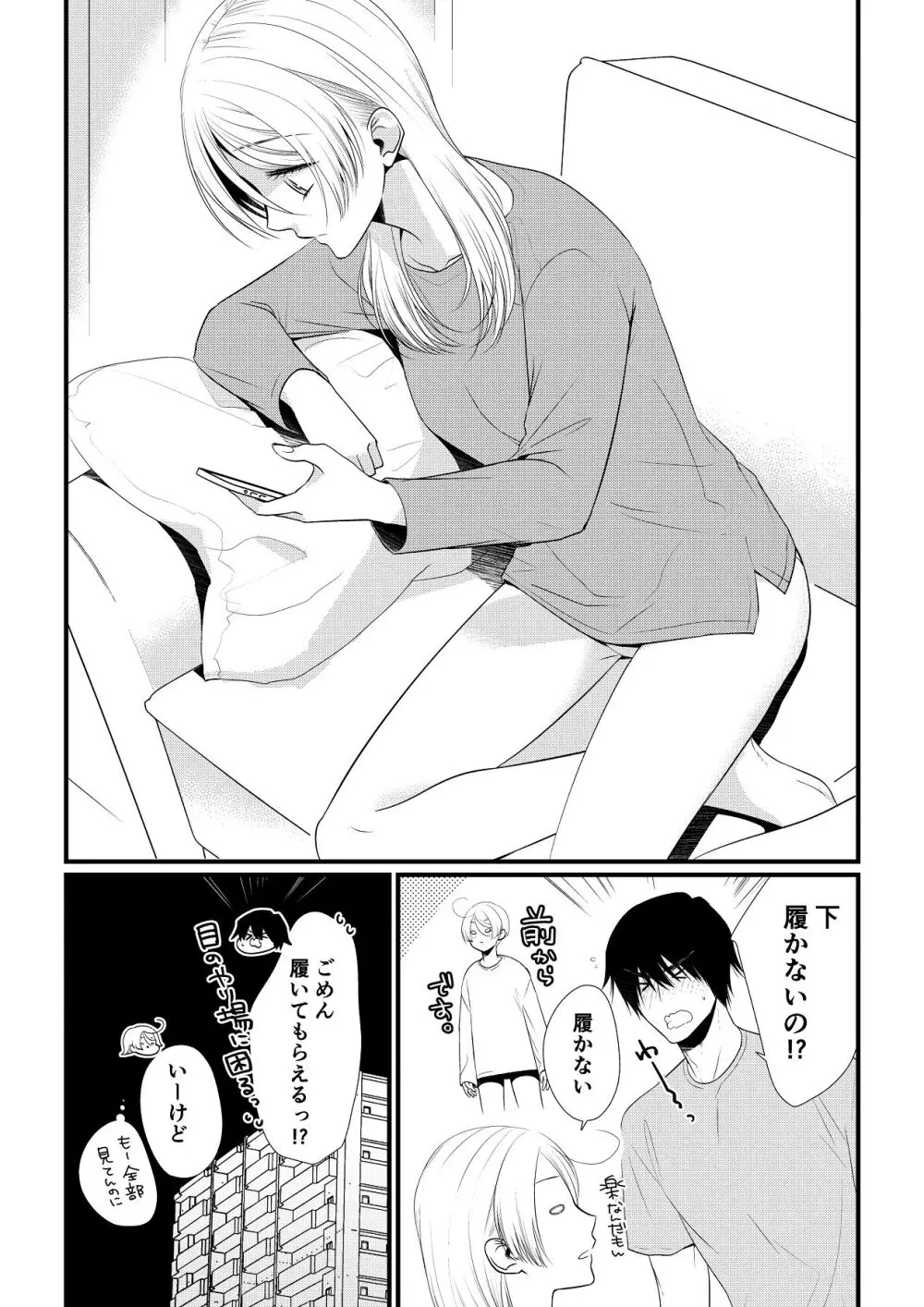 いつきと優成 総集編 Page.283