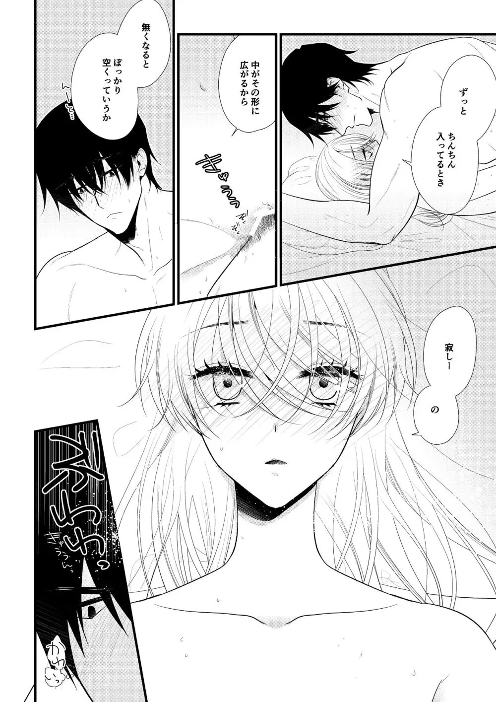 いつきと優成 総集編 Page.303