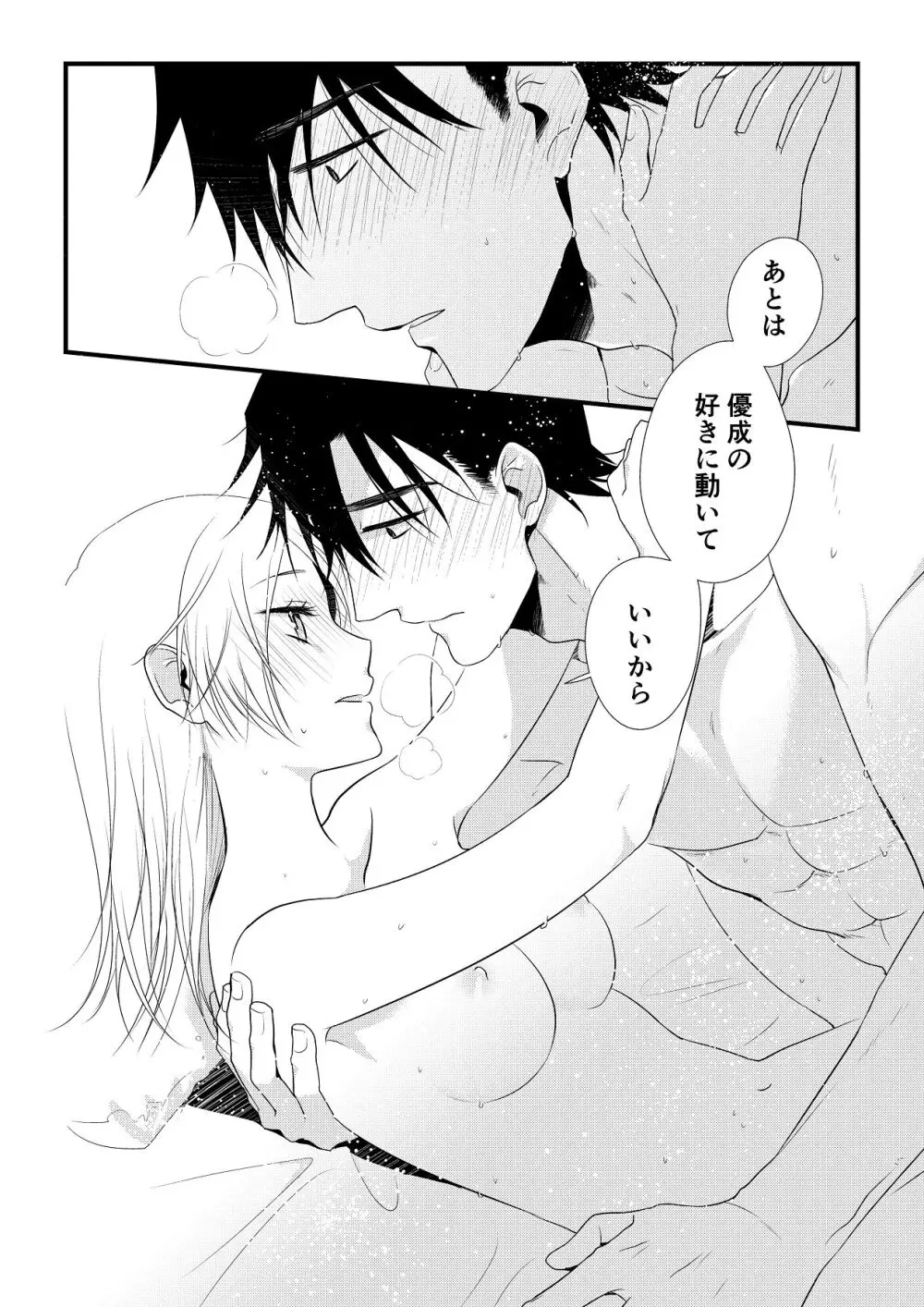 いつきと優成 総集編 Page.37