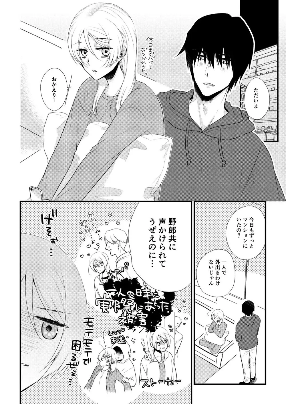 いつきと優成 総集編 Page.41
