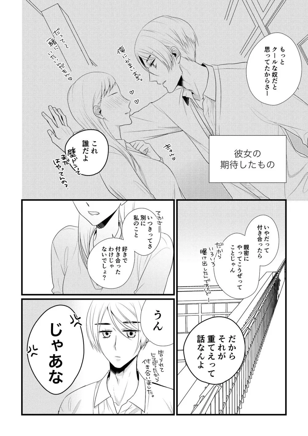 いつきと優成 総集編 Page.47
