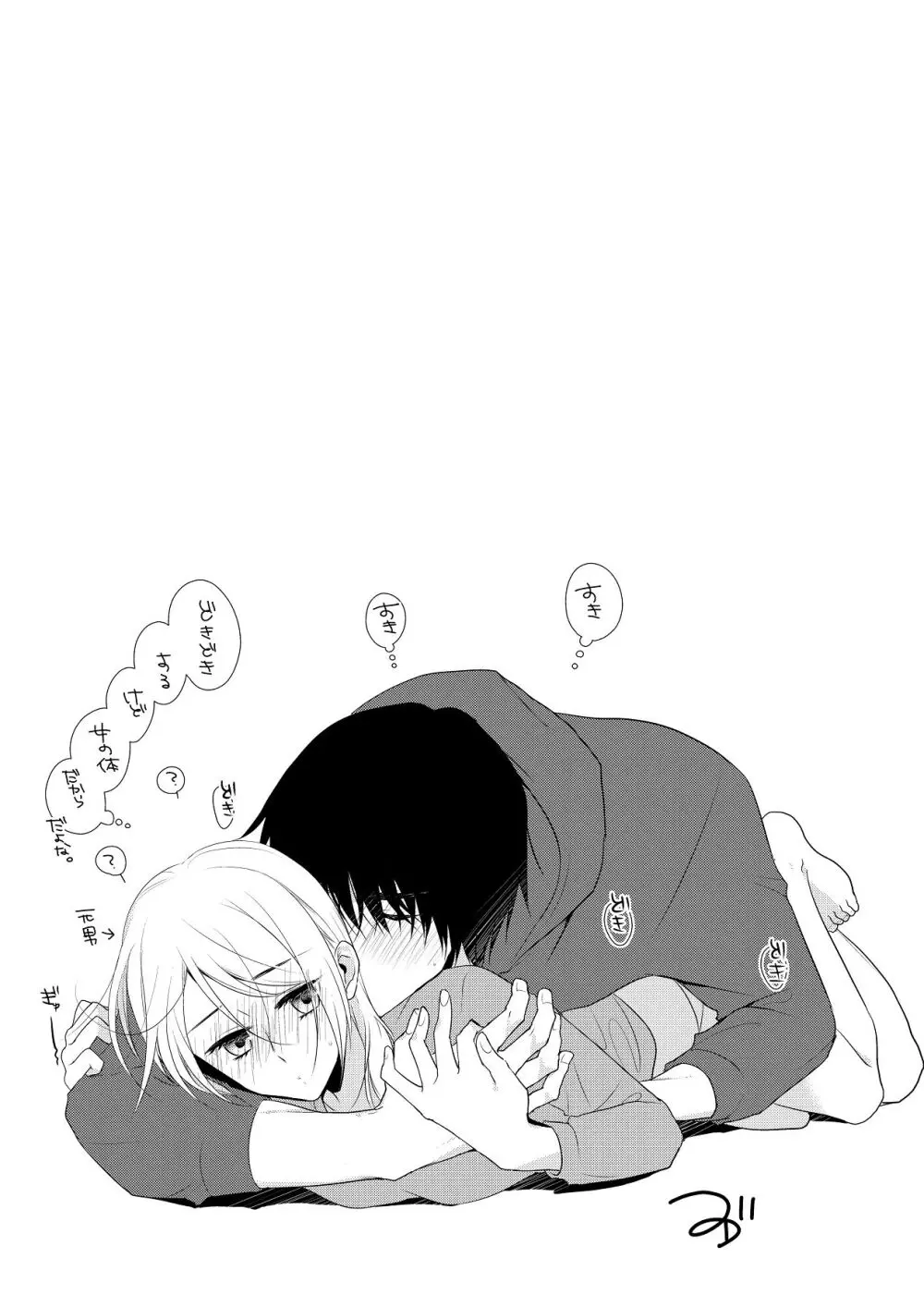 いつきと優成 総集編 Page.5