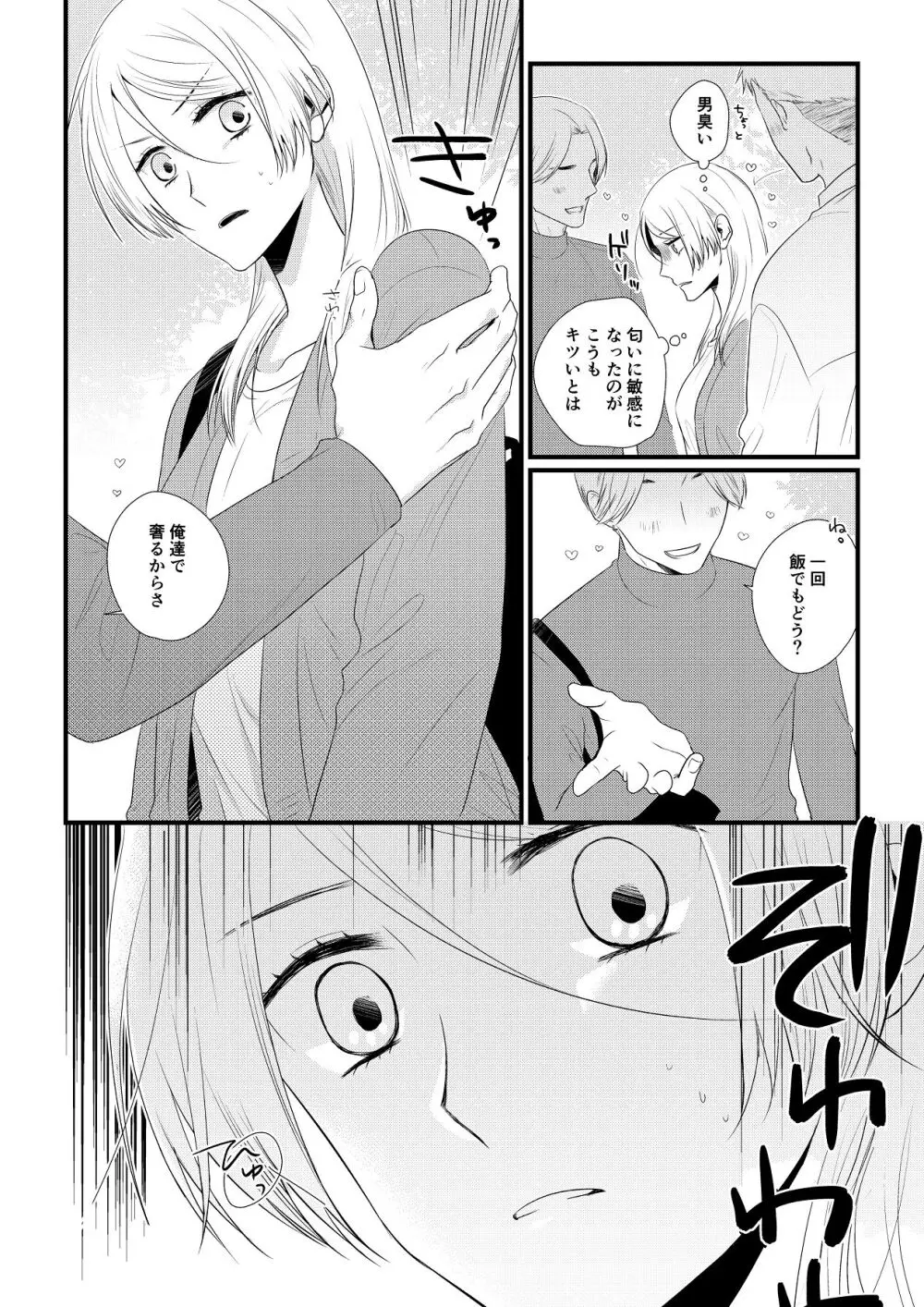 いつきと優成 総集編 Page.51