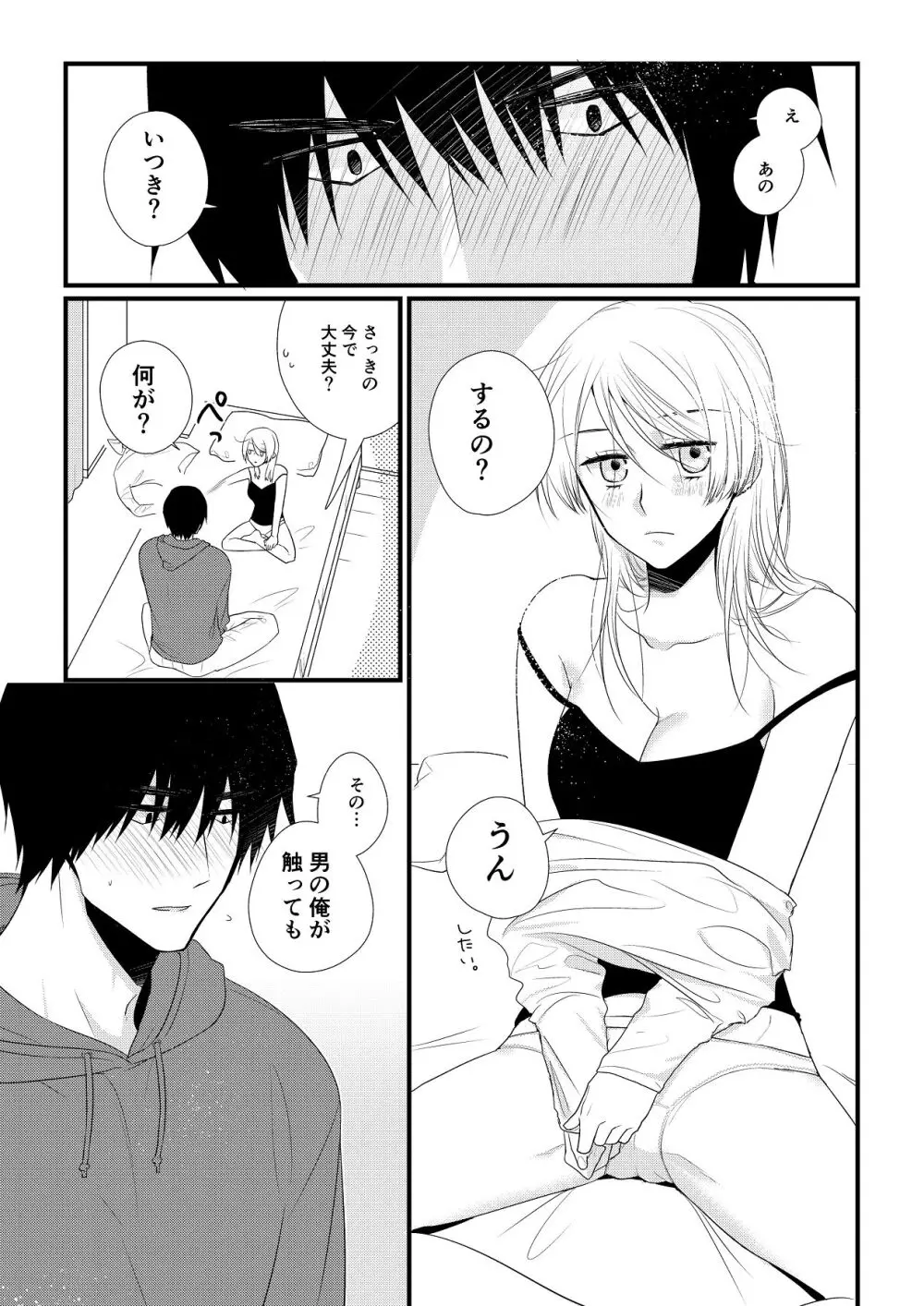 いつきと優成 総集編 Page.56