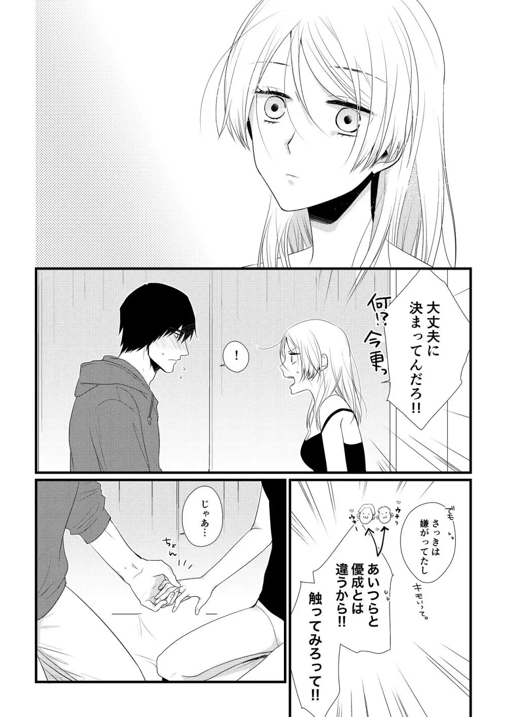 いつきと優成 総集編 Page.57