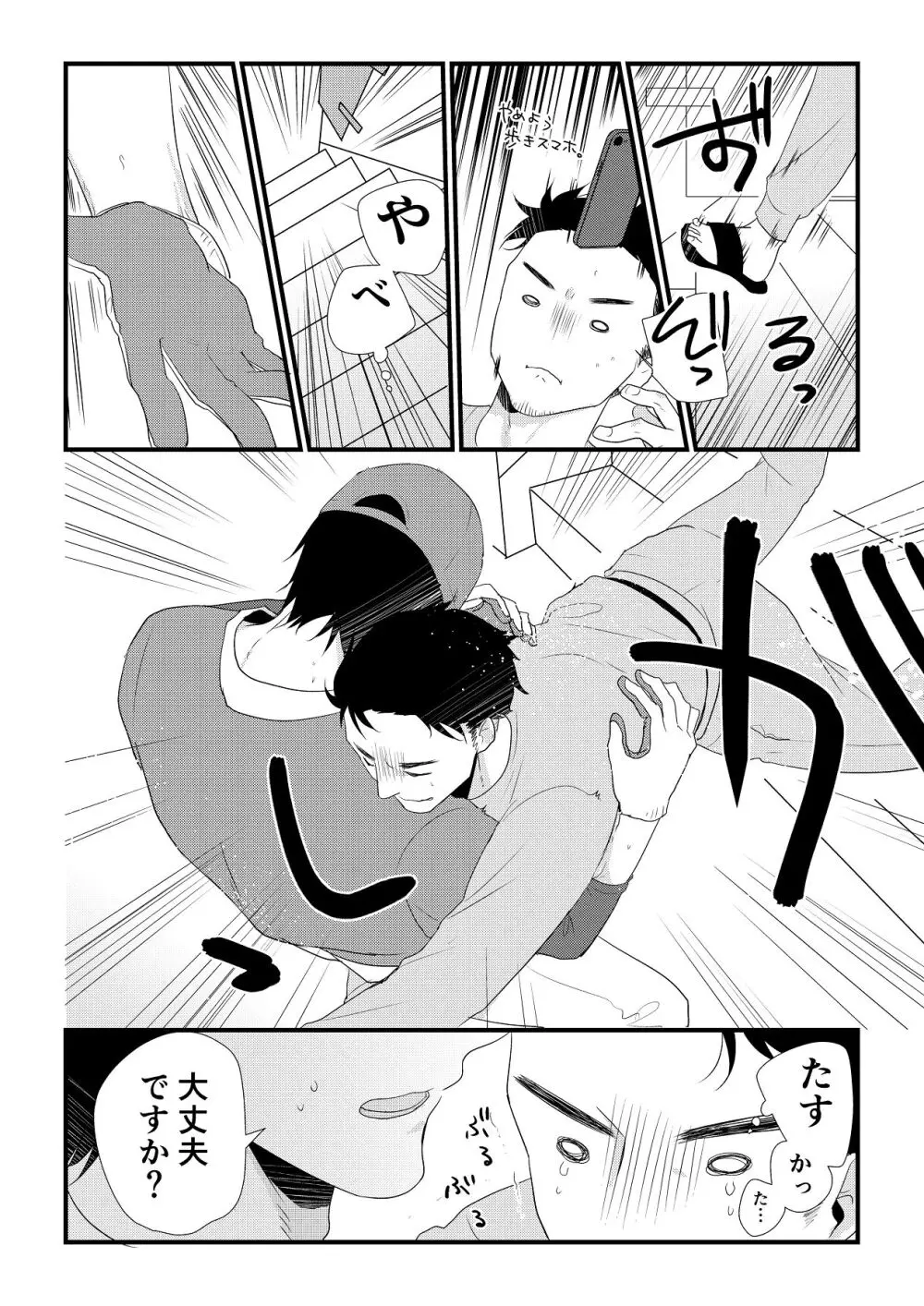 いつきと優成 総集編 Page.71