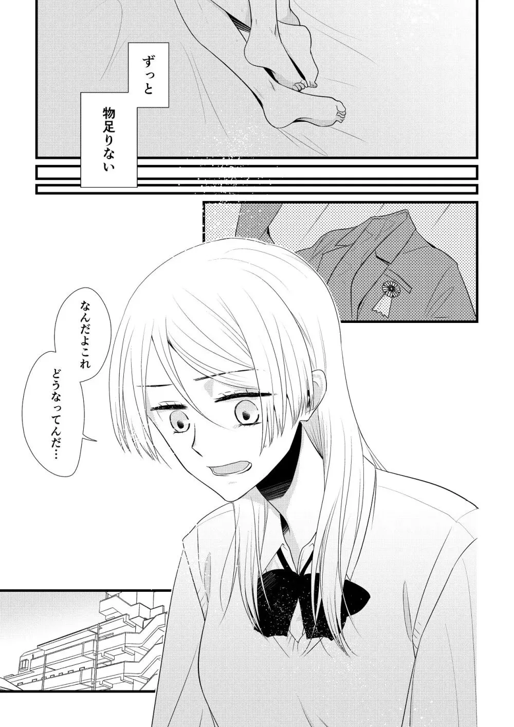 いつきと優成 総集編 Page.80