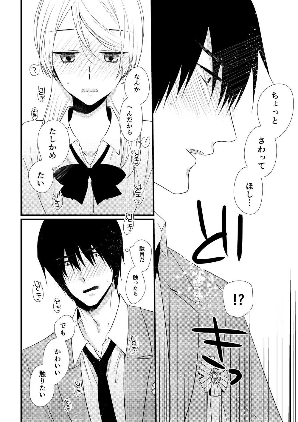 いつきと優成 総集編 Page.83