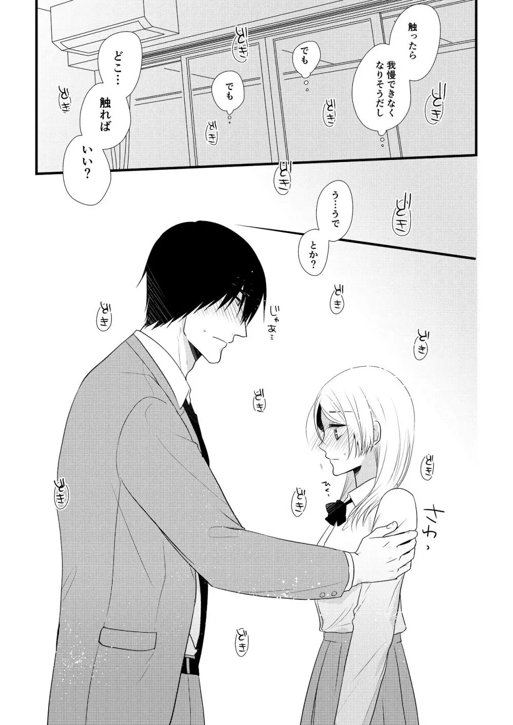 いつきと優成 総集編 Page.84