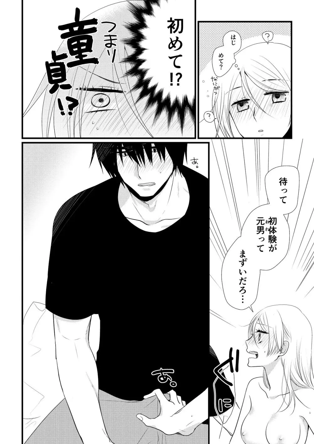 いつきと優成 総集編 Page.91
