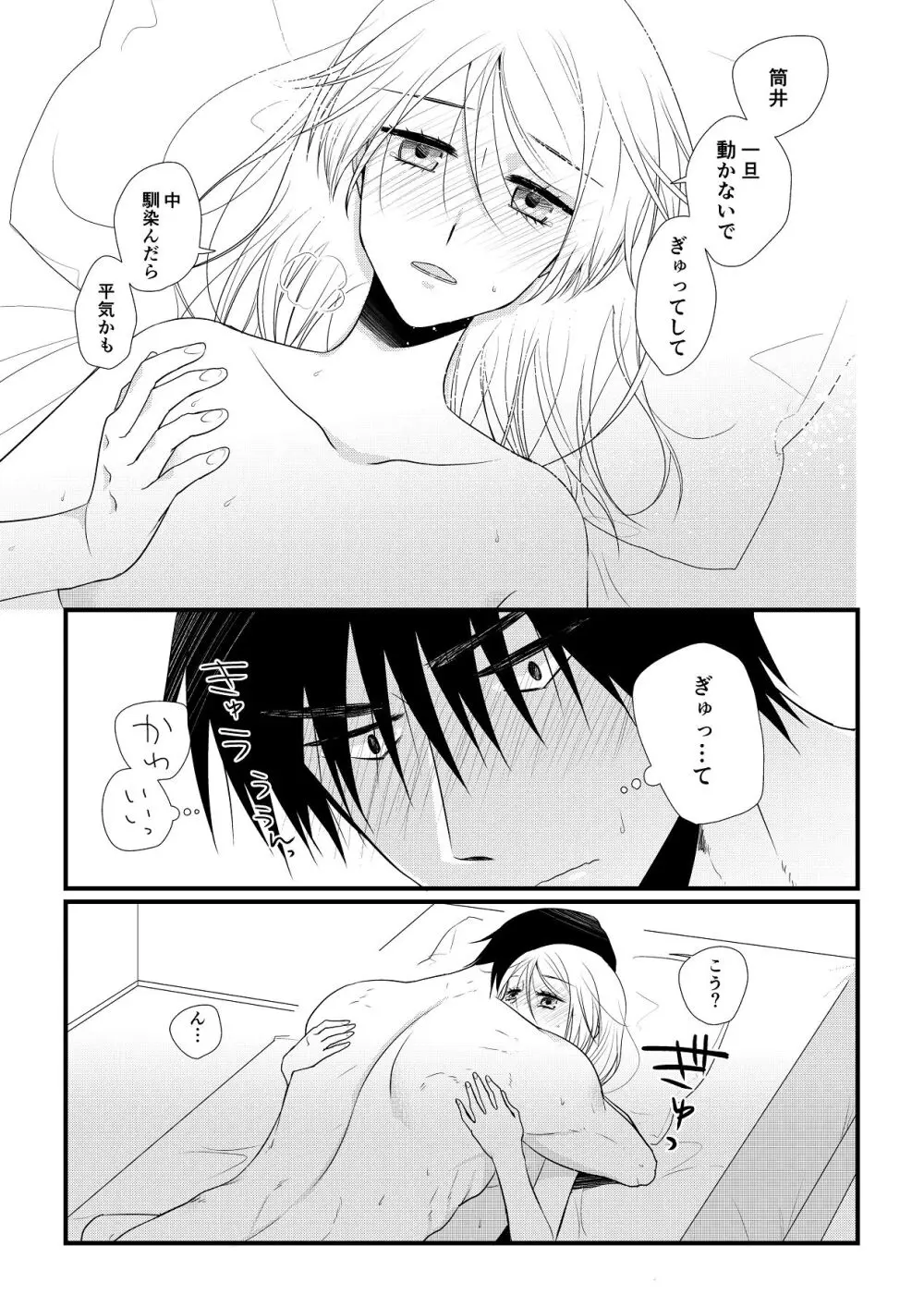 いつきと優成 総集編 Page.94