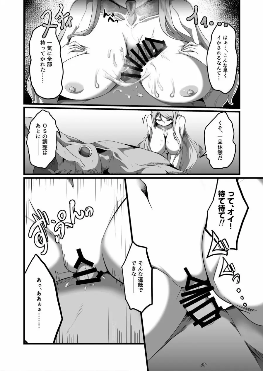 Overflow!! Page.17
