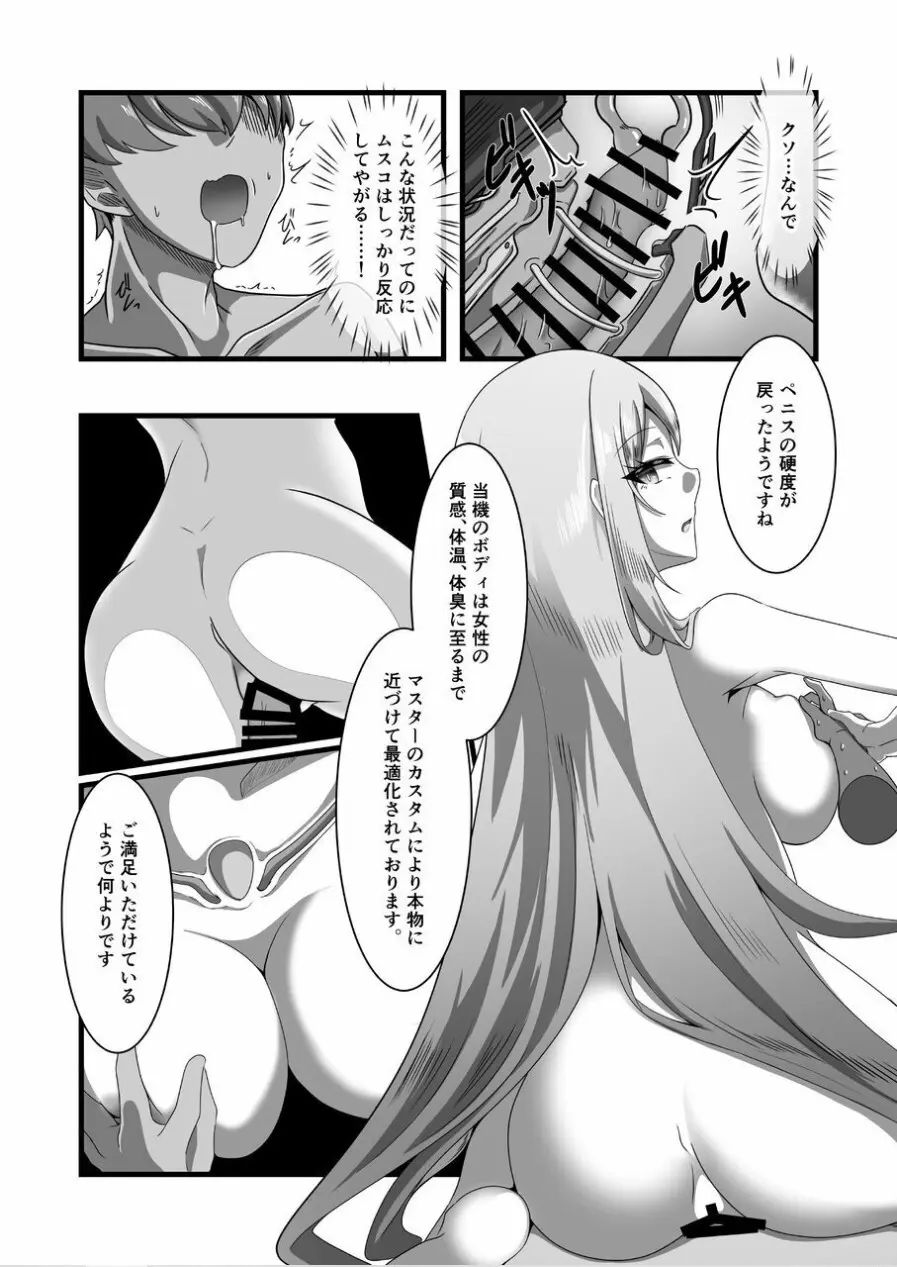 Overflow!! Page.27