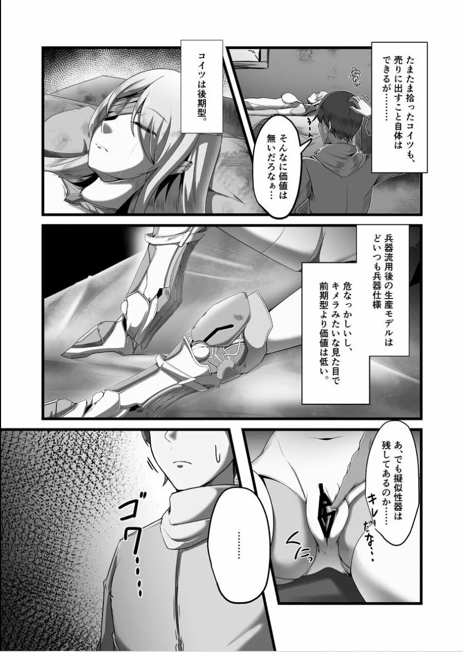 Overflow!! Page.6