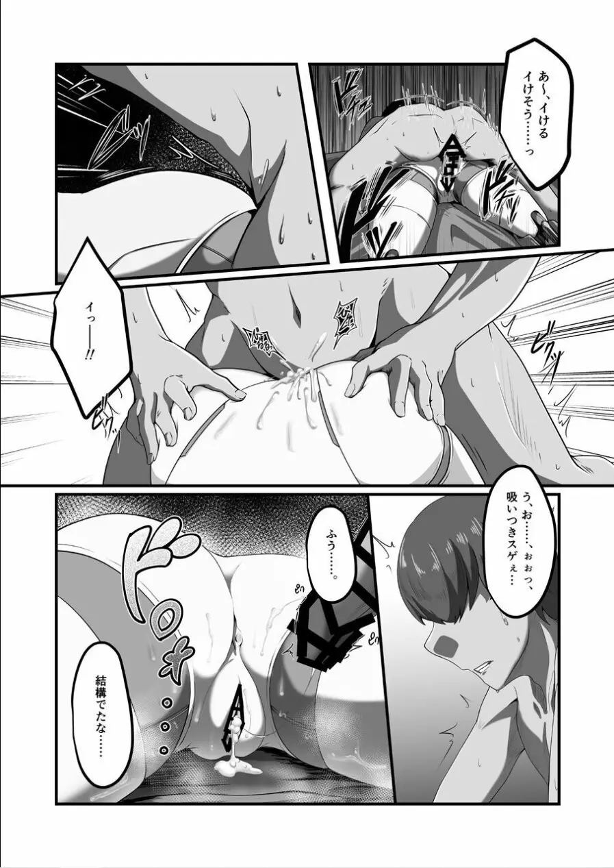 Overflow!! Page.9