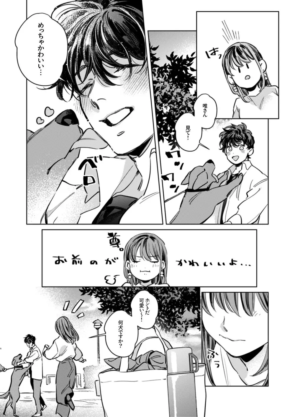 優しくて大きい年下夫と理性ぶっ壊し子作りえっちがしたい Page.10