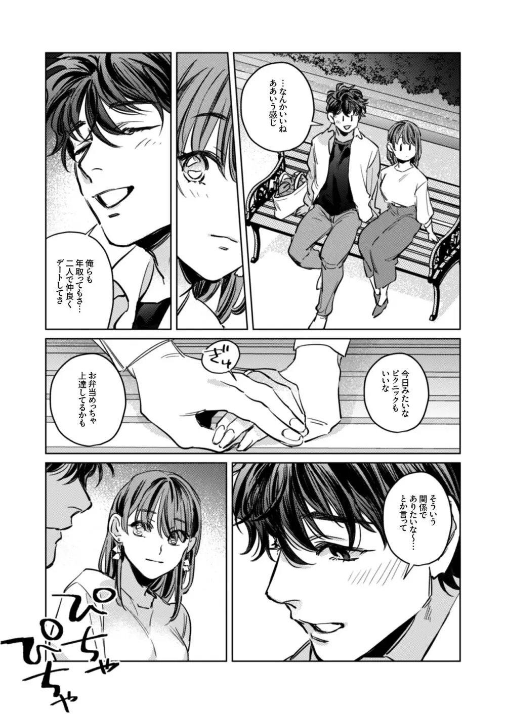 優しくて大きい年下夫と理性ぶっ壊し子作りえっちがしたい Page.12