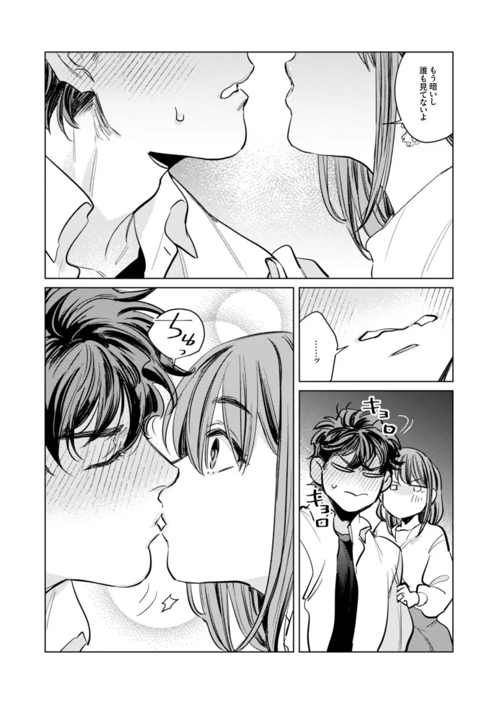 優しくて大きい年下夫と理性ぶっ壊し子作りえっちがしたい Page.15