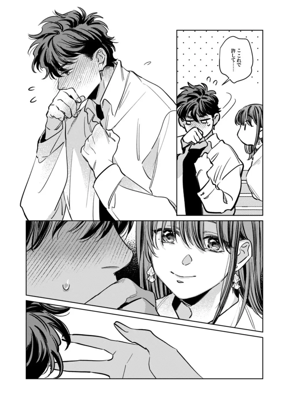 優しくて大きい年下夫と理性ぶっ壊し子作りえっちがしたい Page.16