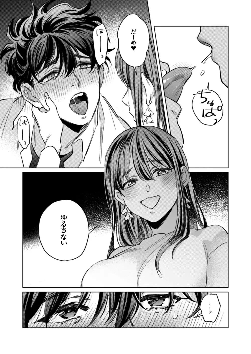 優しくて大きい年下夫と理性ぶっ壊し子作りえっちがしたい Page.18
