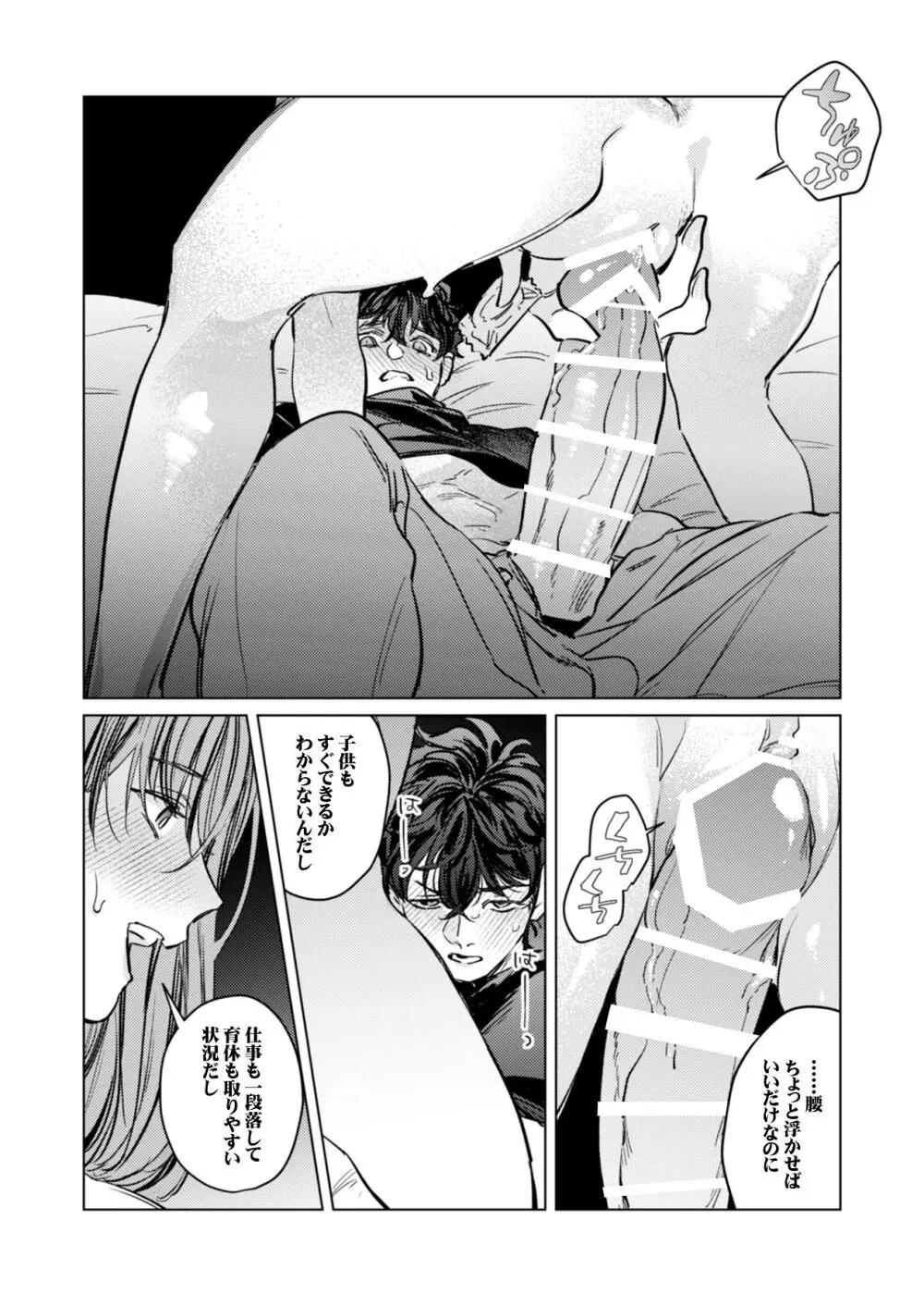 優しくて大きい年下夫と理性ぶっ壊し子作りえっちがしたい Page.39