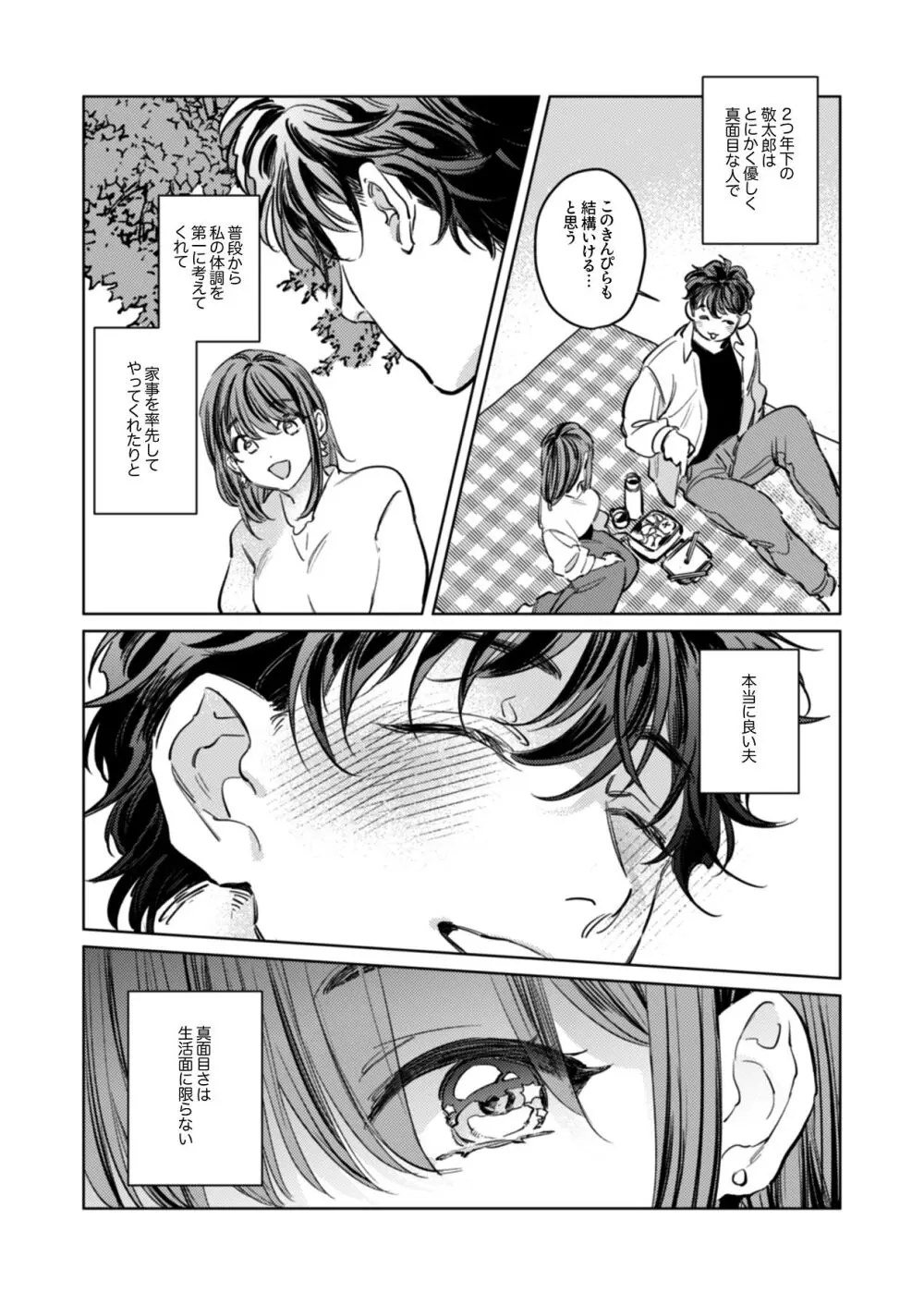 優しくて大きい年下夫と理性ぶっ壊し子作りえっちがしたい Page.4