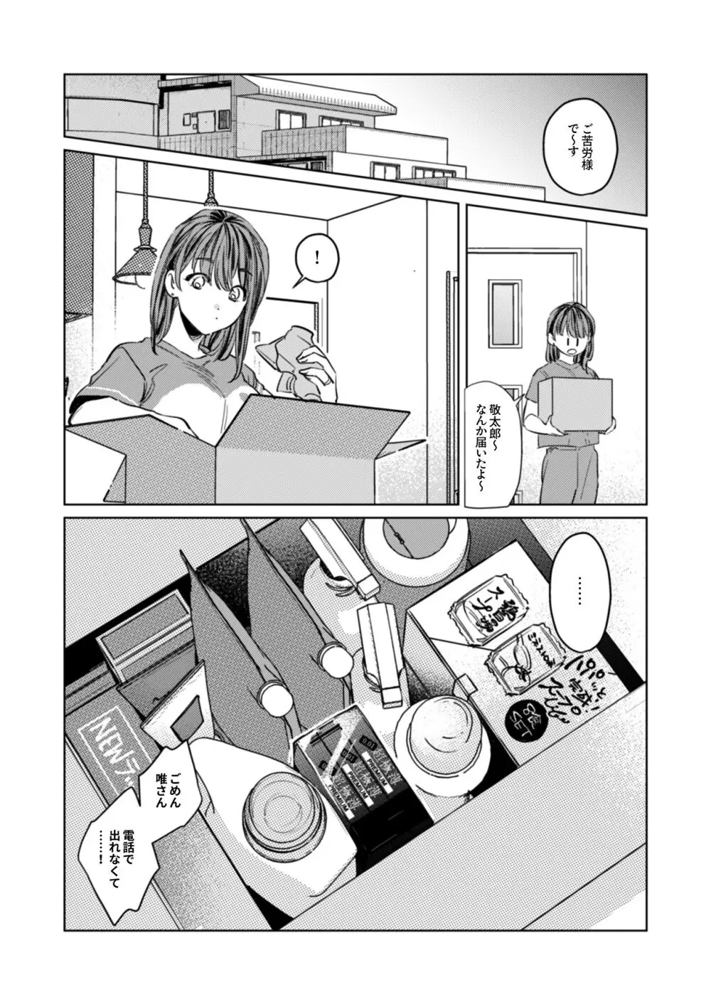 優しくて大きい年下夫と理性ぶっ壊し子作りえっちがしたい Page.5