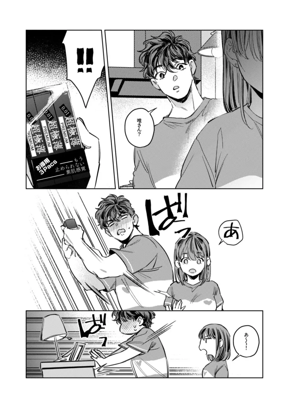 優しくて大きい年下夫と理性ぶっ壊し子作りえっちがしたい Page.6