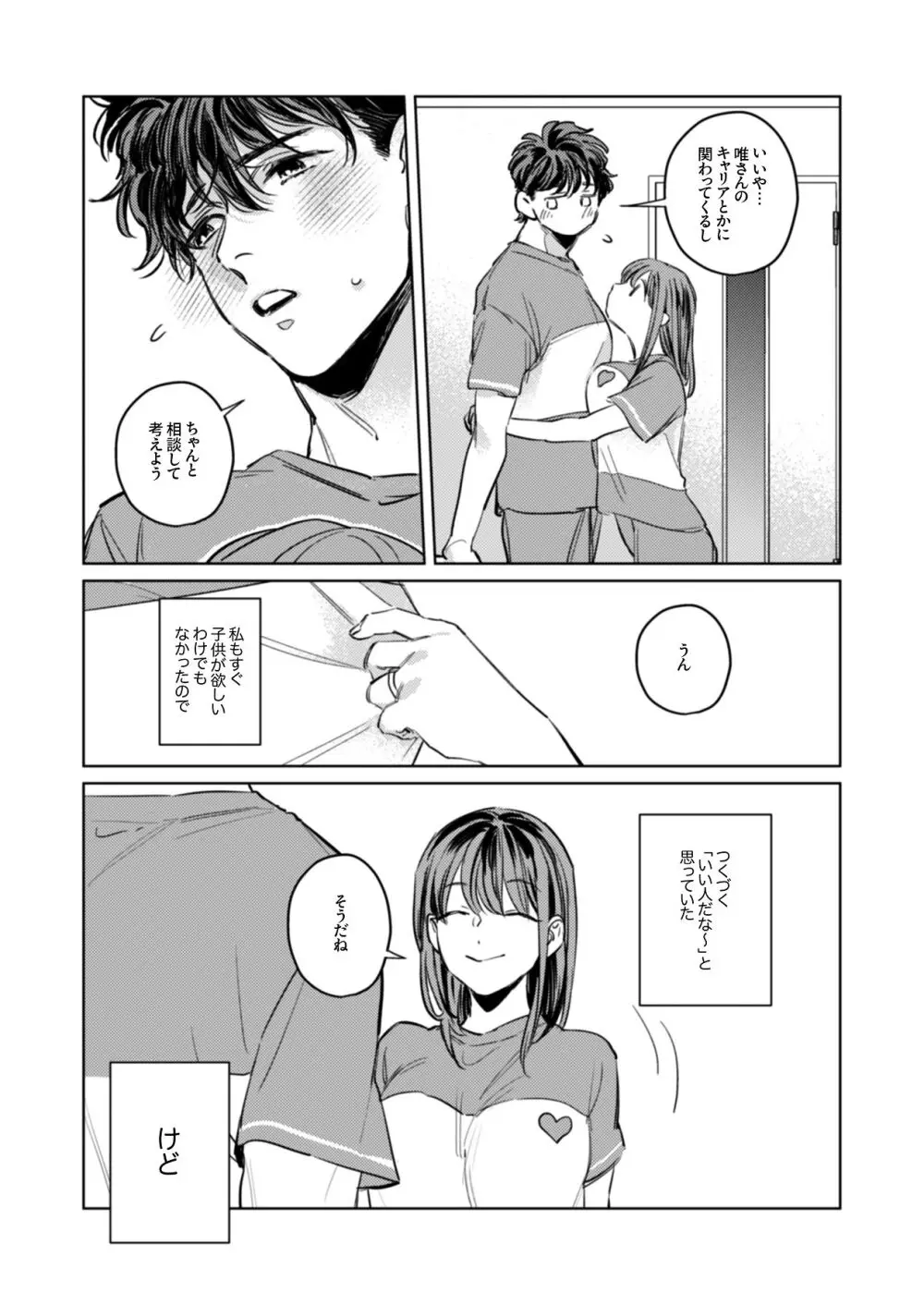 優しくて大きい年下夫と理性ぶっ壊し子作りえっちがしたい Page.8