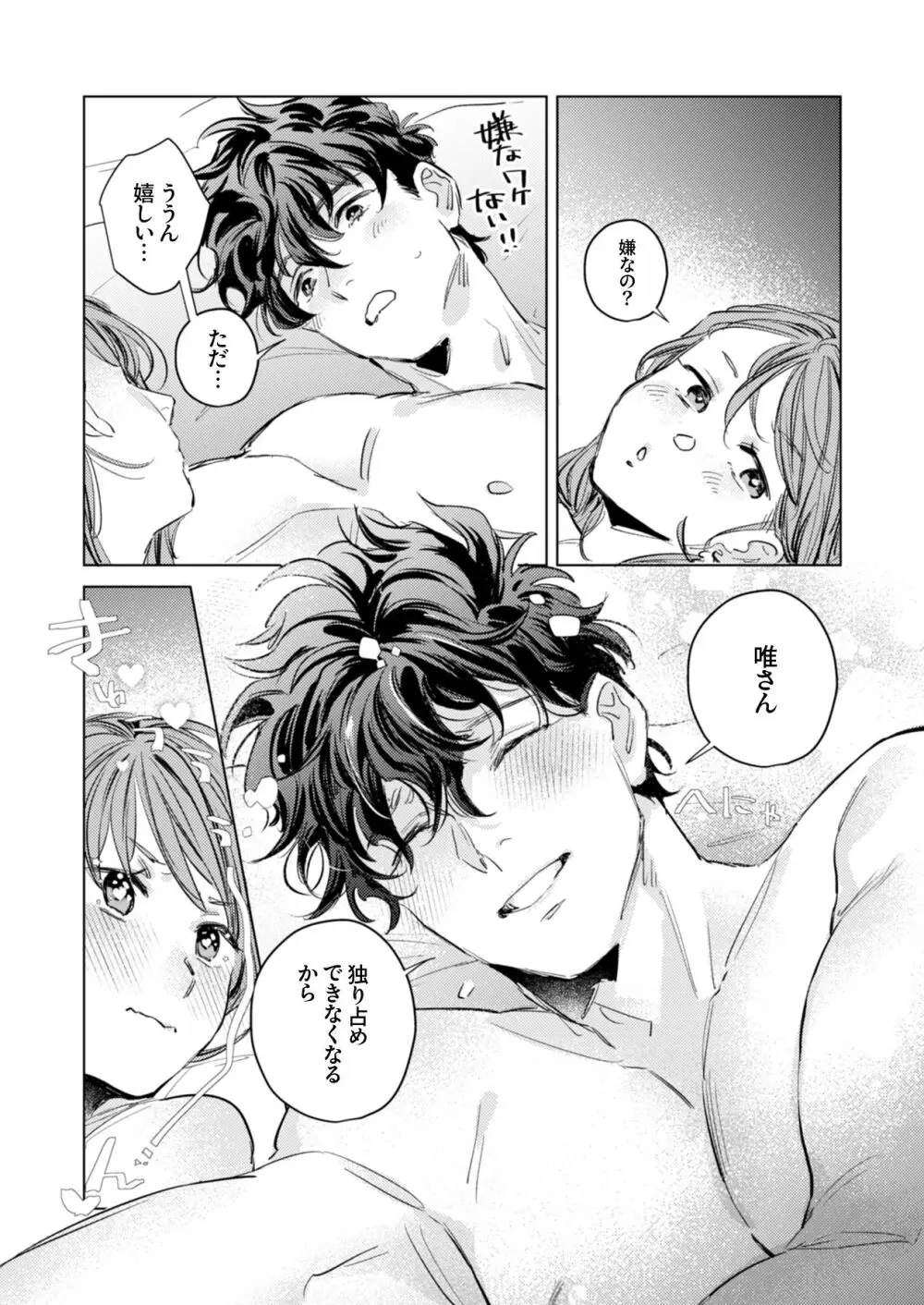優しくて大きい年下夫と理性ぶっ壊し子作りえっちがしたい Page.81