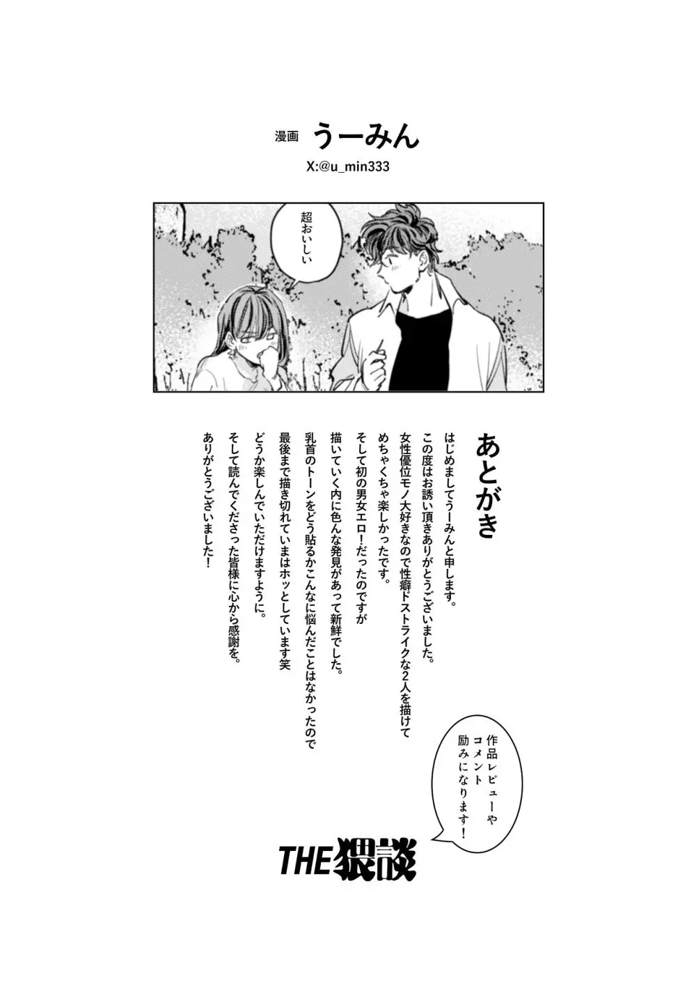 優しくて大きい年下夫と理性ぶっ壊し子作りえっちがしたい Page.83