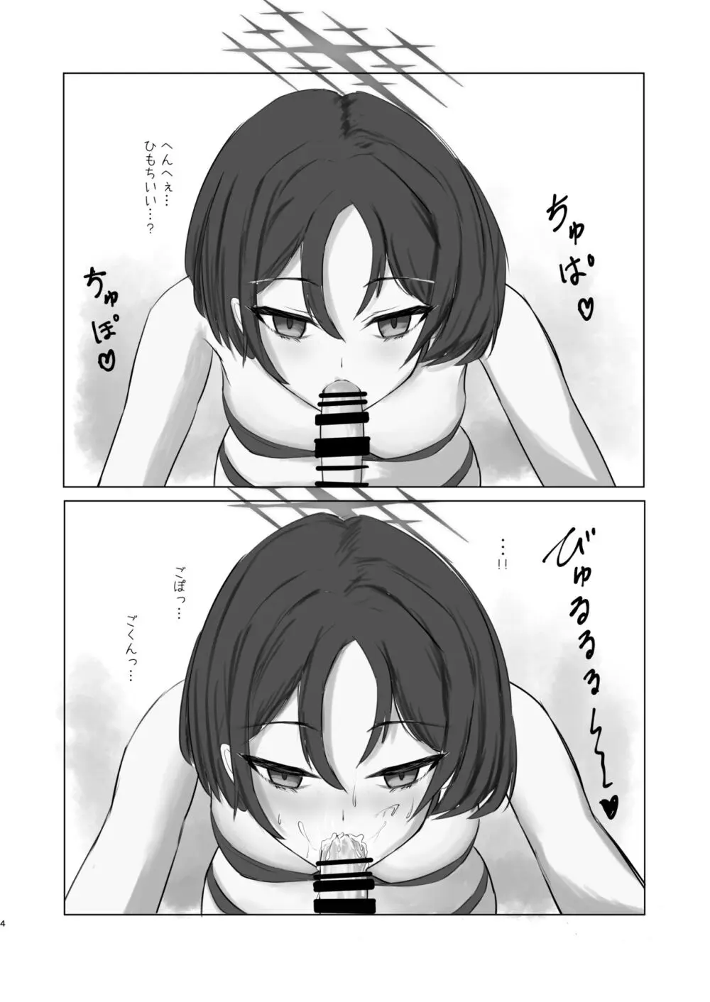 戒◯ミサキとイチャイチャする本 Page.5