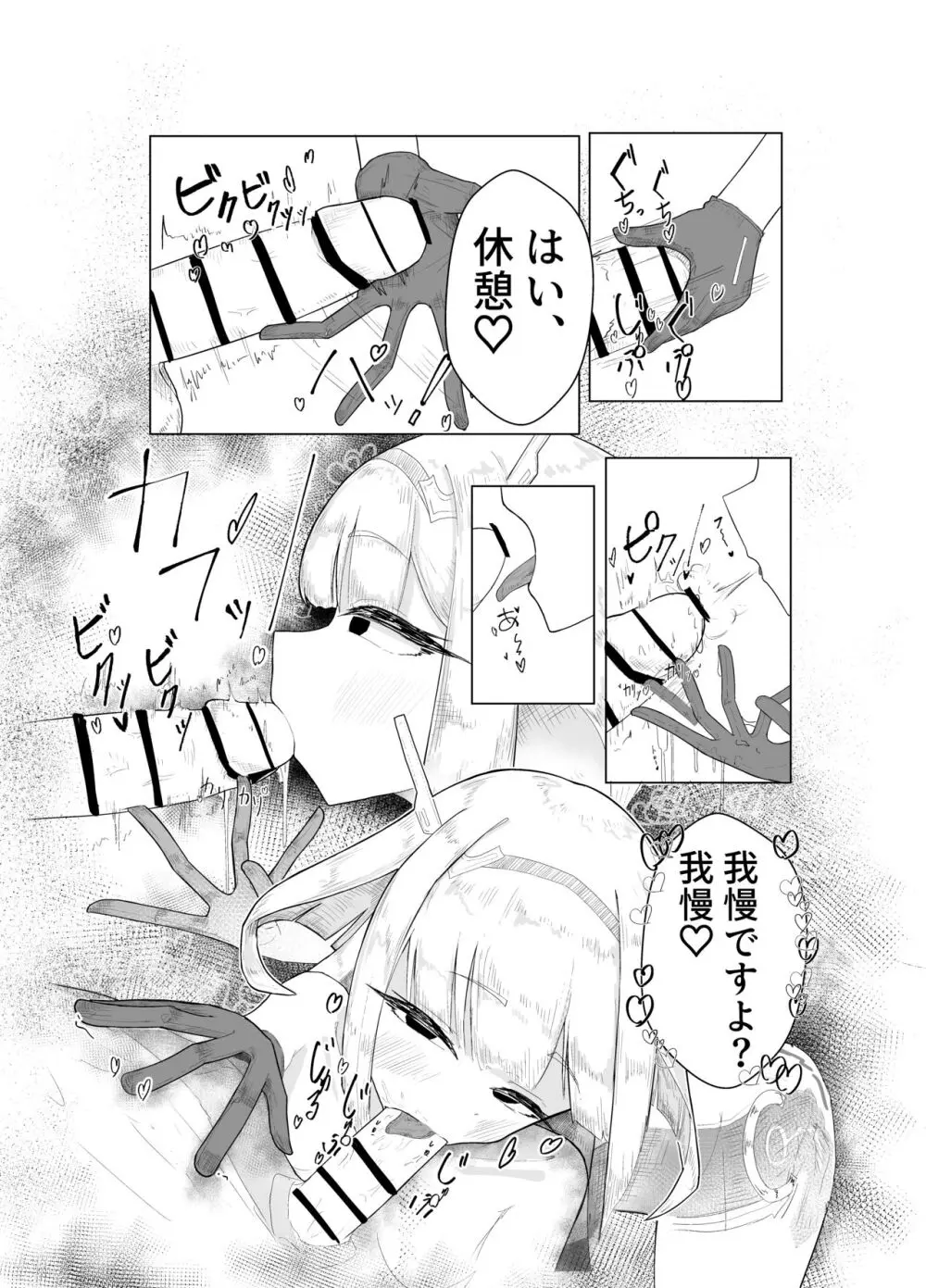 エース先輩におまかせ♡ Page.10