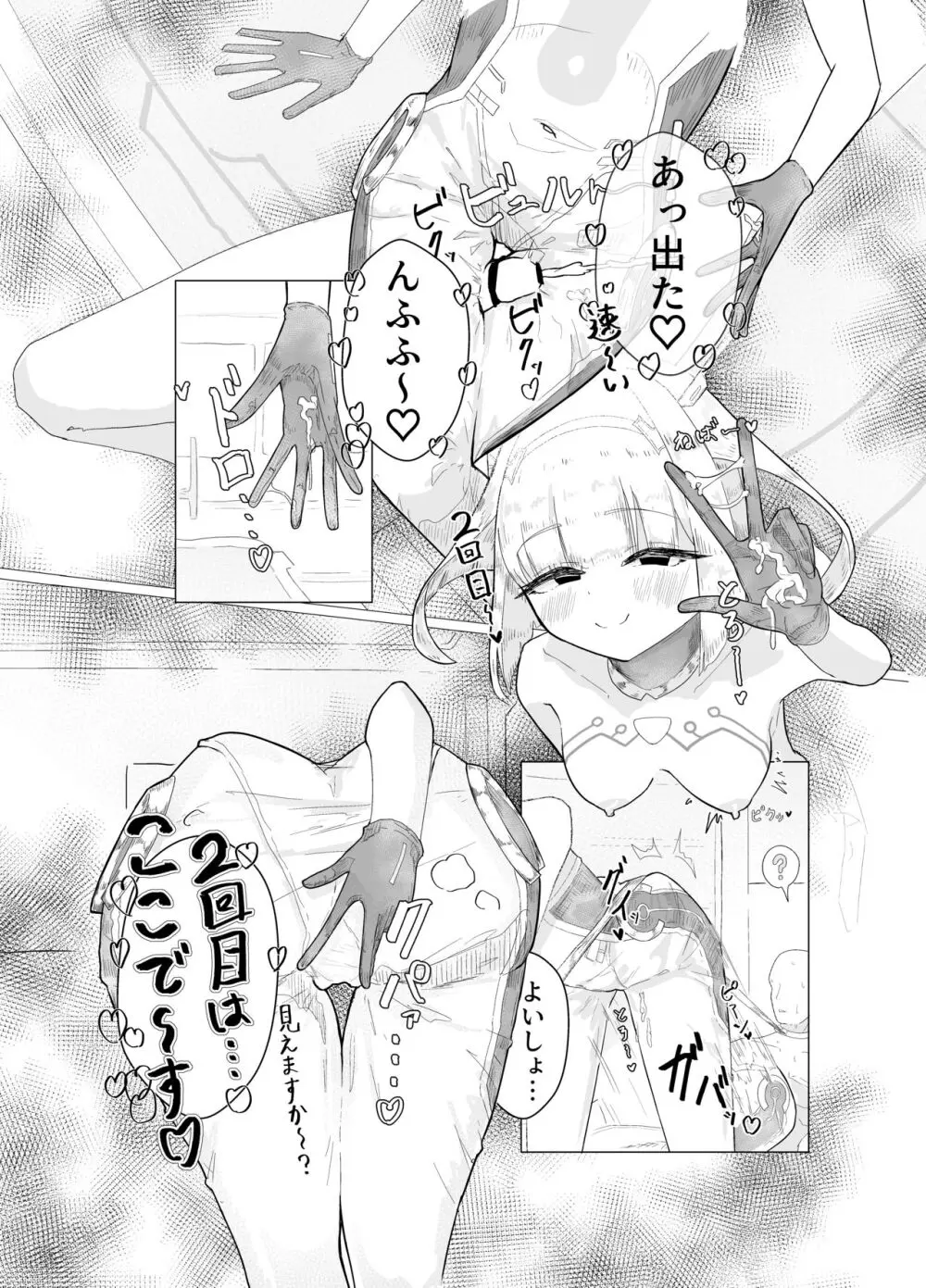 エース先輩におまかせ♡ Page.16