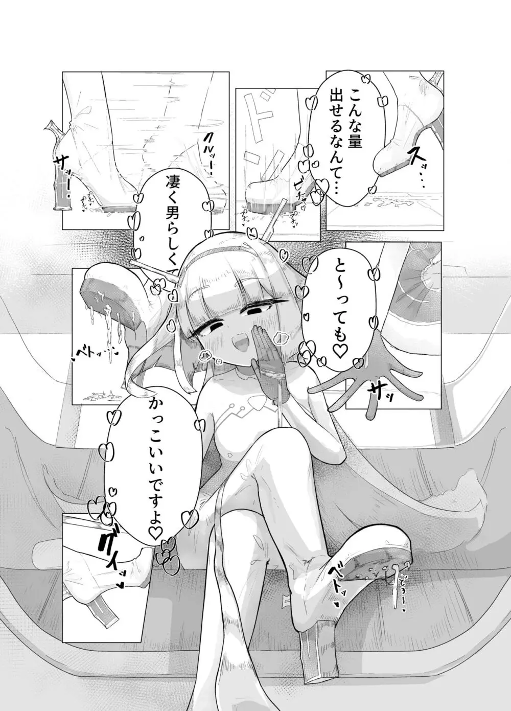 エース先輩におまかせ♡ Page.19