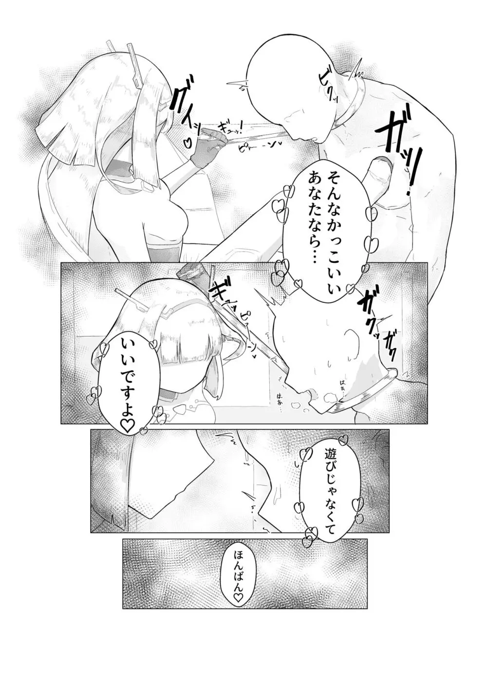 エース先輩におまかせ♡ Page.20